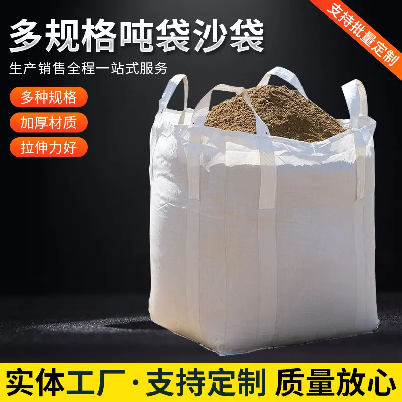 厂家批发白色吨袋加厚1.5吨桥梁预压袋集装袋沙土装卸仓储吨包袋