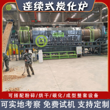 榴莲壳连续式炭化炉 全自动竹片木材片橡树碳化机 腰果壳碳化设备