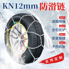 車のタイヤ冬旅行緊急スノーチェーン KN トラック バン セダン ステンレス鋼車の滑り止めチェーン