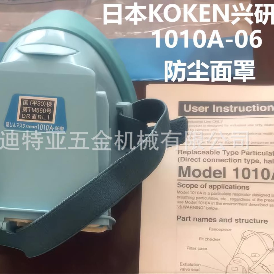 进口KOKEN兴研防尘面罩1010A-06防尘防毒口罩电焊打磨雕刻用面具