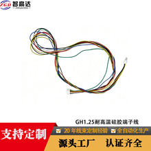 GH1.25端子线空中快速对接黑红公母双排防水胶壳耐高温端子线