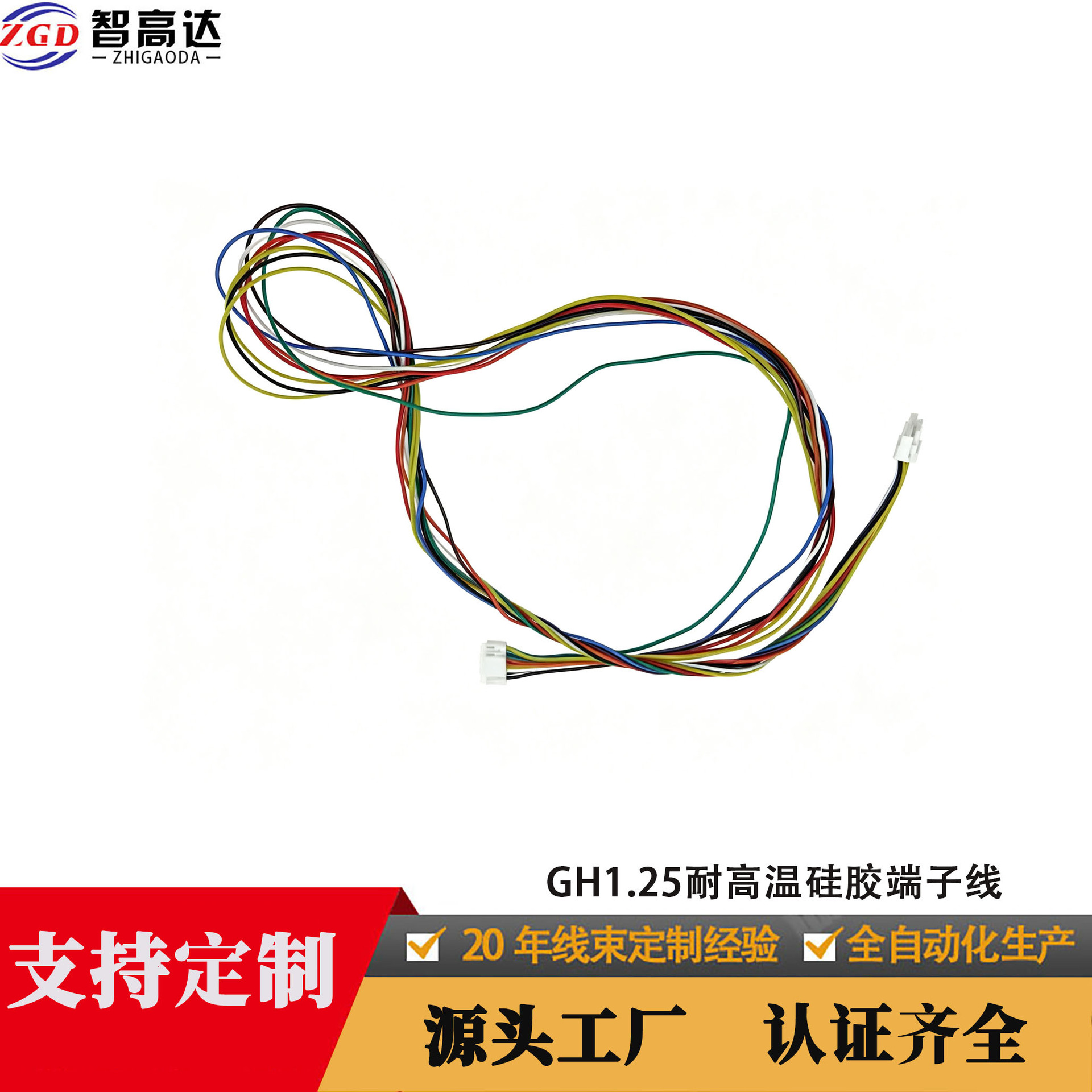 GH1.25端子线空中快速对接黑红公母双排防水胶壳耐高温端子线