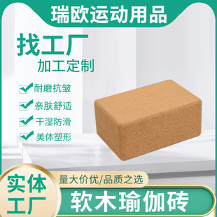 Customized Cork Yoga Bricks, Dance Fitness Yoga Auxiliary Equipment, Beginners Practice Stretching Cork Bricks