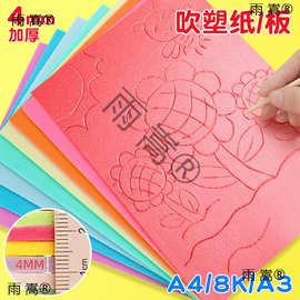吹塑板 吹塑纸 版画工具画画 4mm加厚吹塑纸板套装白色彩色A4 a