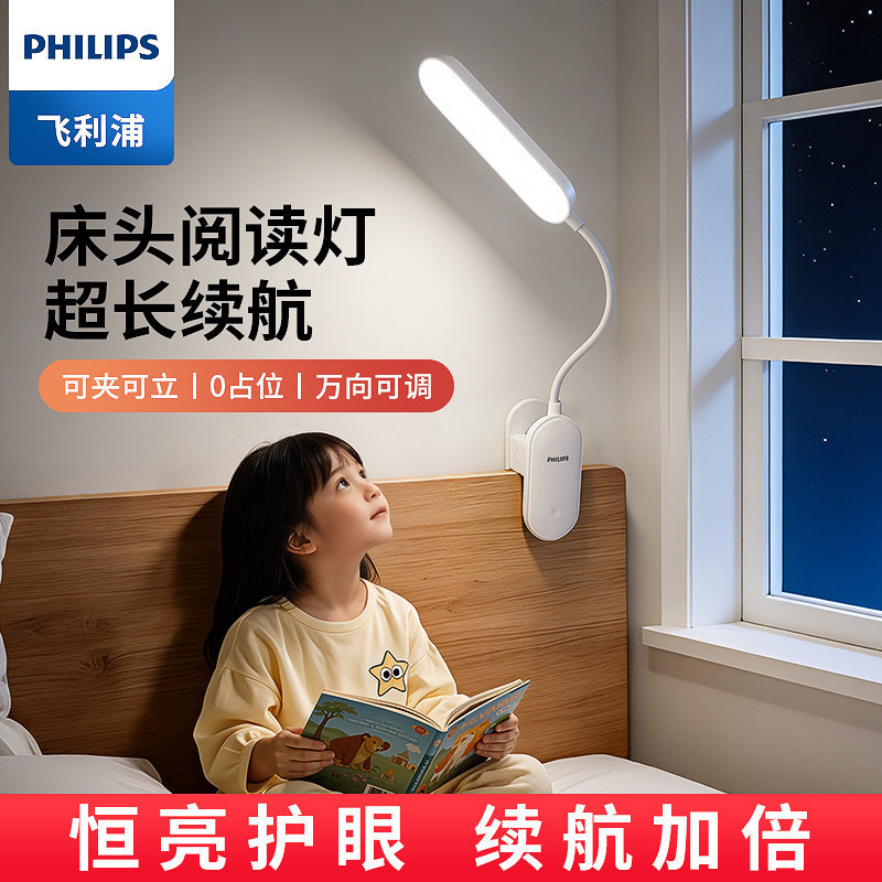 Philips Rechargeable Desk Lamp for Eye Protection, Study-Specific Bedside Desk Reading Lamp, Clip-On Dormitory Long-Lasting New Model