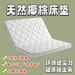 Natural Pure Coconut Palm Mattress Hard Cushion Home Bedroom Foldableable Customizable Latex Palm Cushion for Rental Housing with Spine Protection