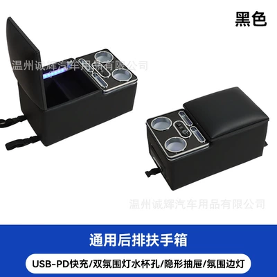 Car Universal Rear Armrest Box Car Rear Seat Center Armrest Second Row Storage Box Interior Modification and Upgrade (Armrest box) - enjoy-black