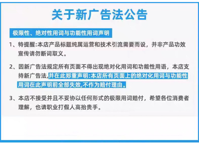 关于新广告法公告