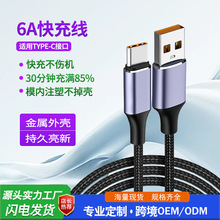 跨境新品适用华为华为手机快充线 type-c 6A超级快充6A数据线工厂