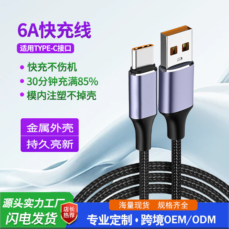 Cross-border New Products Applicable to Huawei Huawei Mobile Phone Fast Charge Line type-c 6A Super Fast Charge 6A Data Line Factory