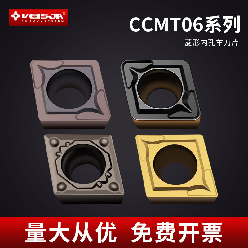 内孔车刀片CCMT060204车刀粒菱形模具钢不锈钢铸铁铝用淬火CBNPCD