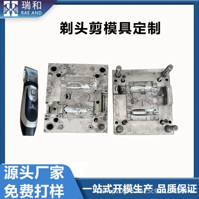 塑料模具定做剃头剪塑胶外壳小家电用品注塑机制造注塑模塑胶模具