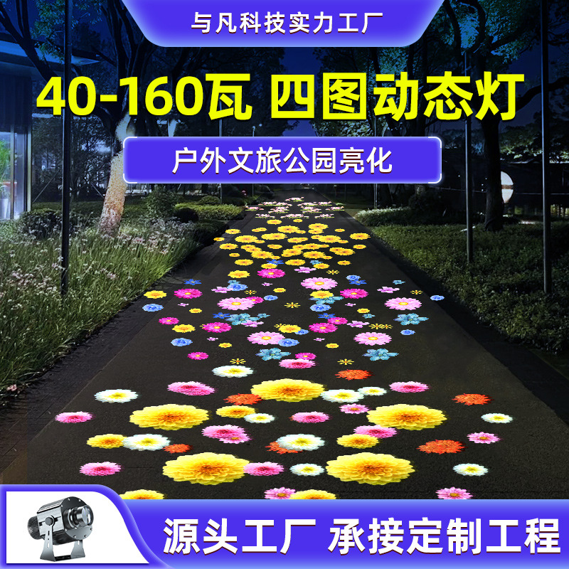 花海四图案投影灯氛围广告灯旋转网红射灯公园亮化地面创意logo灯|ms