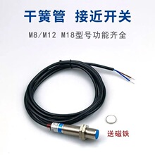 M8M12M18干簧管磁性磁控开关短款GHG12-10A交直通用二线常开24V