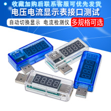 USB电压电流显示表头充电检测显示仪器充电器电流显示器接口测试