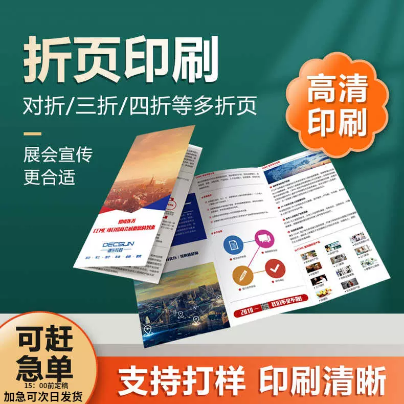 德丰说明书印刷宣传单A4三折页A3传单宣传单公司彩页产品手册折页