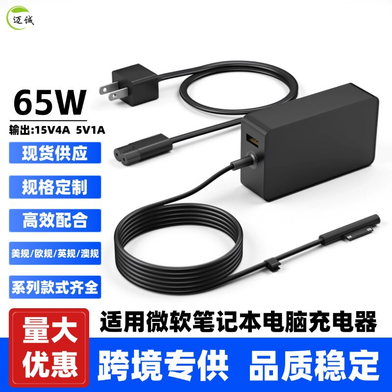 65W Suitable for Microsoft Surface Pro3/4/5 Laptop Charger 15V4A Power Adapter
