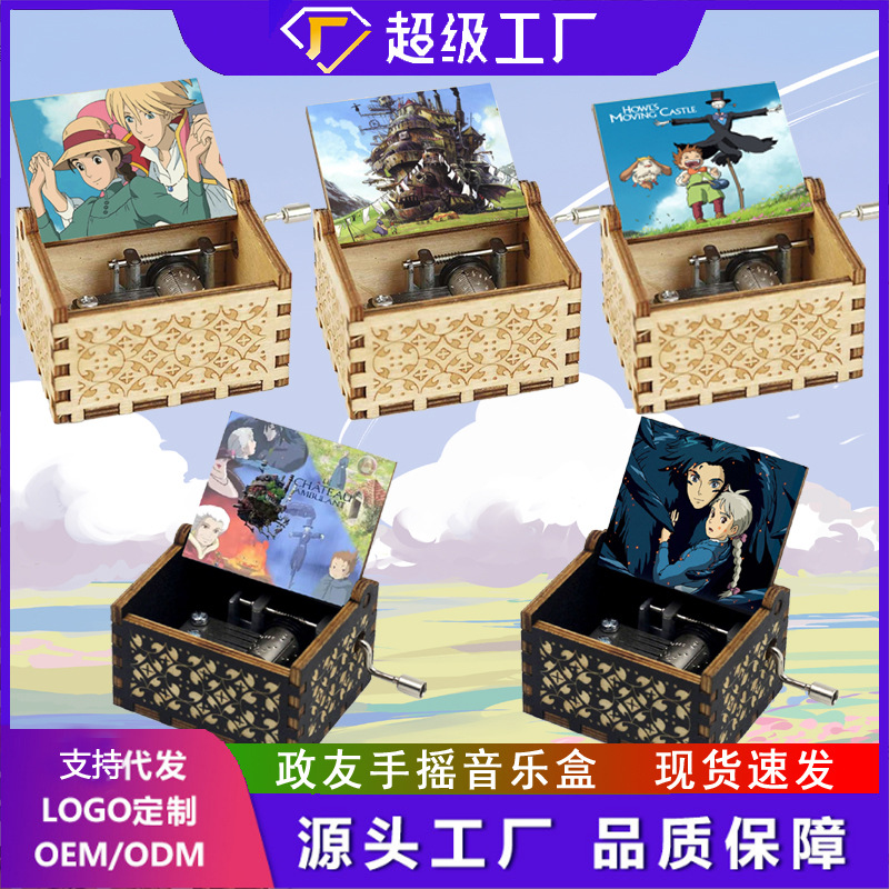 木质音乐盒复古彩绘手摇哈尔的移动城堡八音盒音乐盒批发