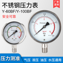 YF不锈钢压力表Y60BF/Y100BF气压表耐震防腐 真空高温氧气y100bf