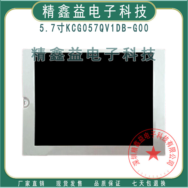 现货KCG057QV1DB-G00,G500,G57,G66,G070,G77,G920显示屏商议价