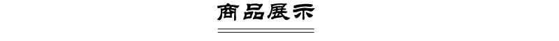 商品展示