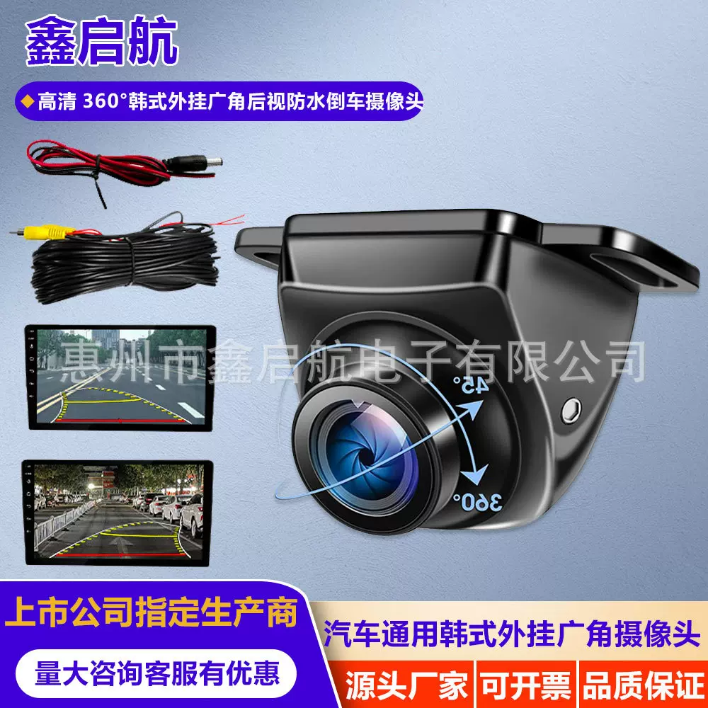 汽车用高清360°前视车载摄像头 韩式外挂广角后视防水倒车摄像头