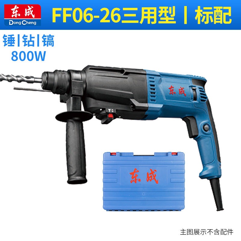 东成冲击钻打混凝土电锤家用电动电锺冲击钻打墙孔大功率电捶离合