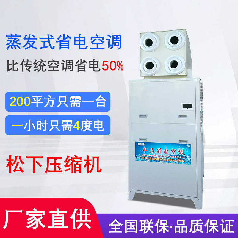 蒸发式省电中央空调 车间展厅体育馆网吧篮球场省电空调快速制冷