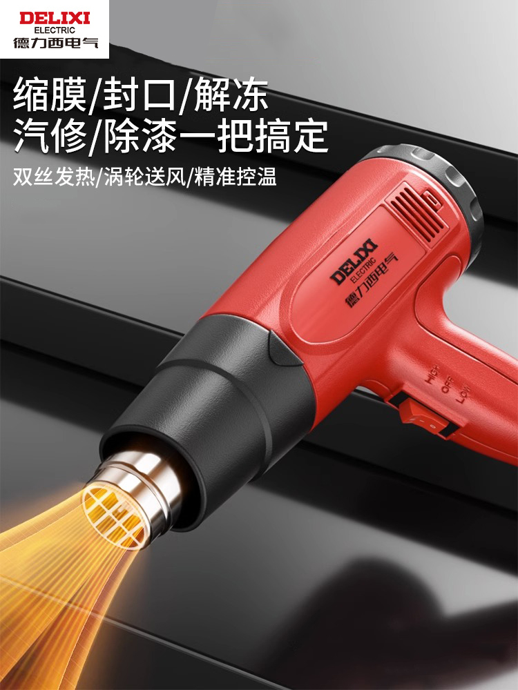 德力西吹膜热风枪小型烤枪美缝贴膜热缩管高温加热工业吹风机