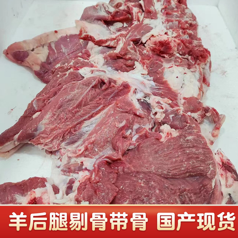 羊后腿剔骨带骨 羊腿新鲜整只现杀去骨生小腿切块羔羊后腿