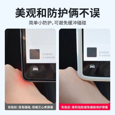 Screen Protective Cover Silicone Frame — Other Automotive Interior Supplies
