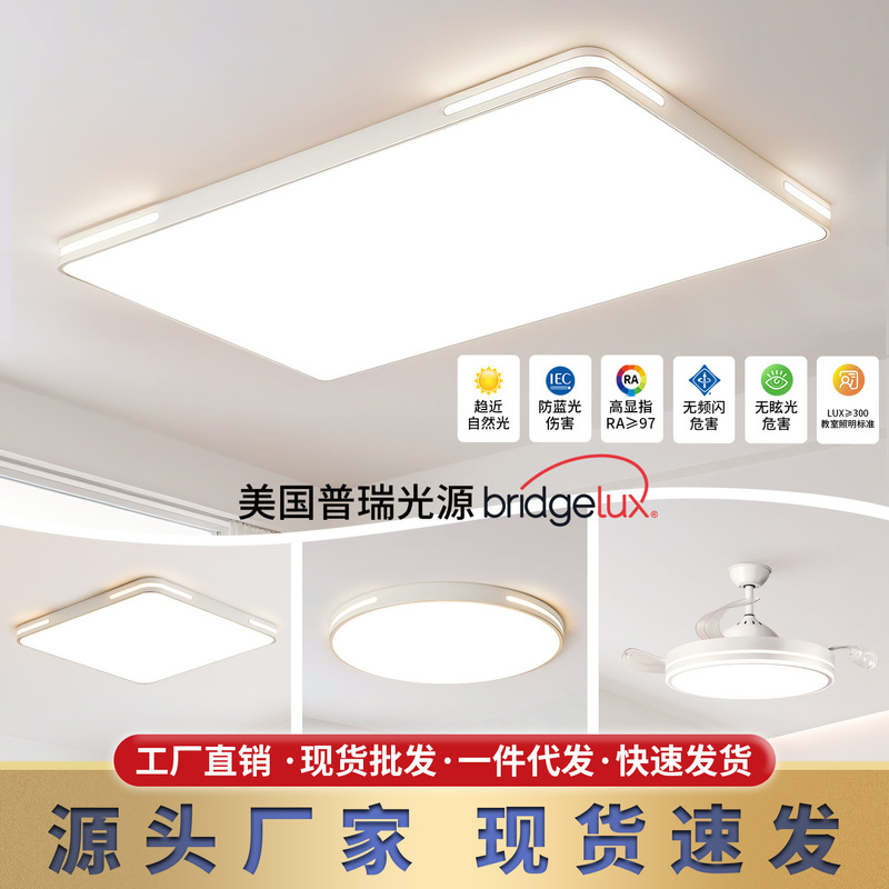 Full-Spectrum Modern Minimalist Living Room Ceiling Light, Bedroom Led Eye-Protection Lamp, Whole House Package, Direct Sales from Zhongshan Lighting Factory Full-Spectrum Modern Minimalist Living Room Ceiling Light, Bedroom Led Eye-Protection Lamp, Whole House Package, Direct Sales from Zhongshan Lighting Factory