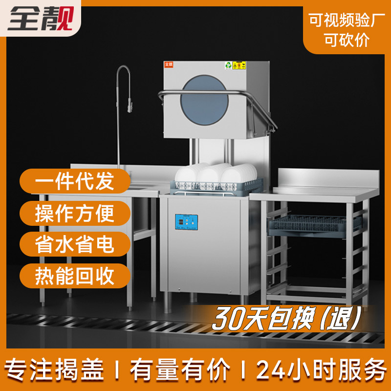 商用饭店洗碗机小型揭盖式全自动食堂大型餐厅用刷碗洗机一键式