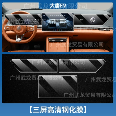 for the Central Control Screen, Interior – Car interior film - datang-ev-instrument-navigation-co-pilot-ultra-clear-ar-anti-reflection-tempered-film