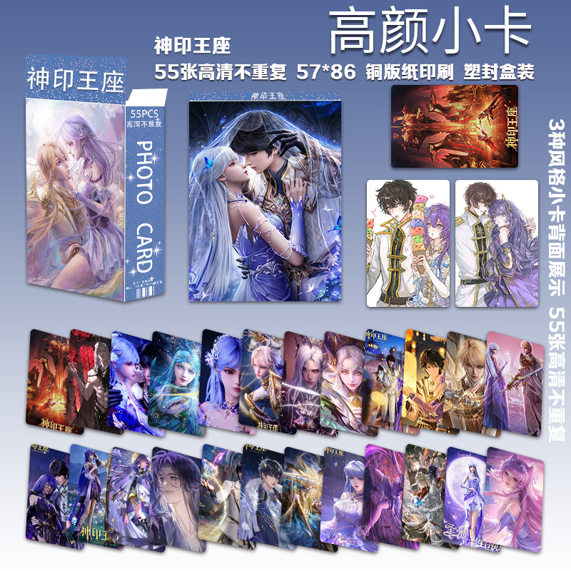 신성한 왕좌의 세 번째 고화질 카드 55장/상자