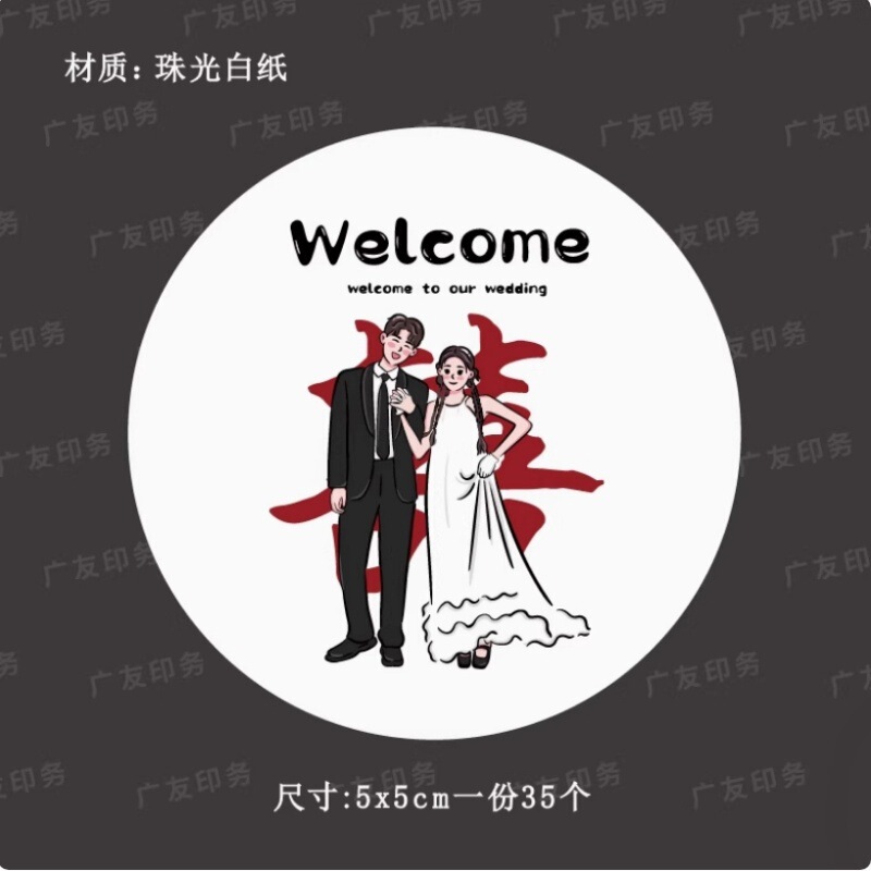 結婚式の記念品、キャンディー、記念品ステッカー、私たちの結婚式のキャンディーギフト包装シールステッカーはカスタマイズ可能です|undefined