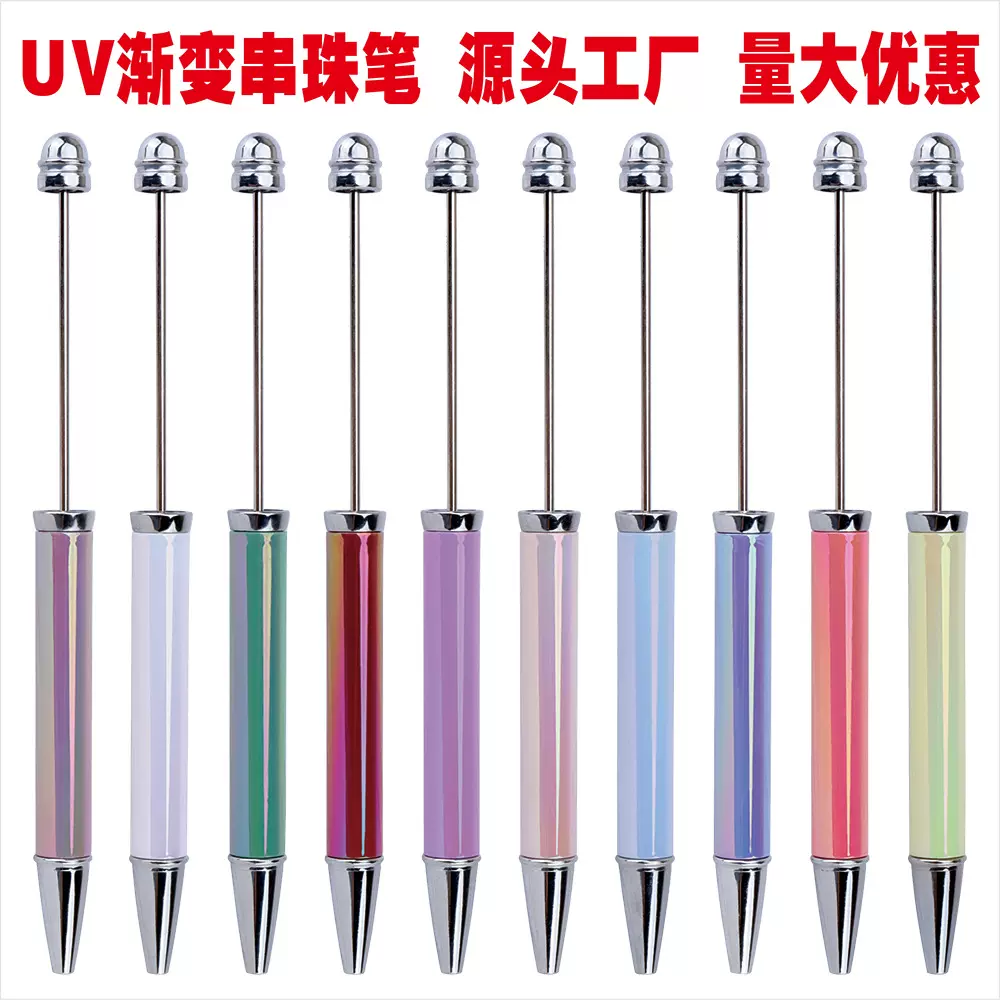 跨境新款diy串珠笔 UV电镀七彩色串珠圆珠笔 个性现货串珠礼品笔