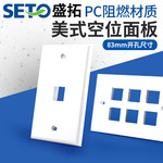 白色setoKeystone jack 115 70mm美式面板 双口信息面板网络模块