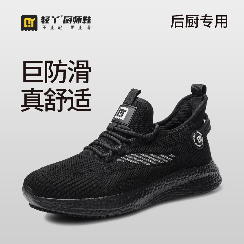 轻丫厨师鞋轻便防水防油防滑鞋男厨房酒店餐厅安全工作鞋厂家批发