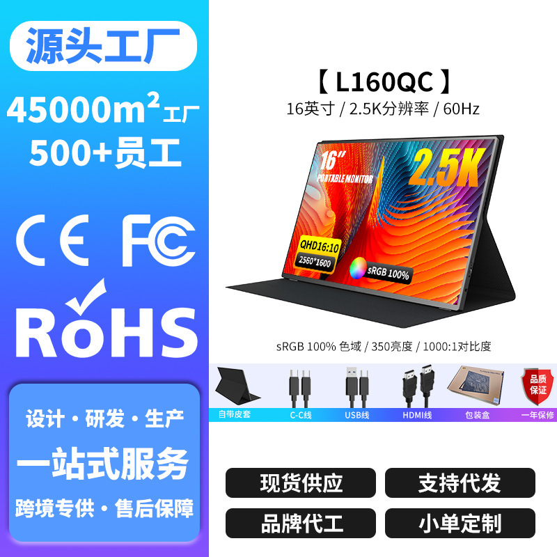 2.5K portable display 16-inch HD mobile phone notebook auxiliary screen type c direct connection display convenient screen 2.5K portable display 16-inch HD mobile phone notebook auxiliary screen type c direct connection display convenient screen