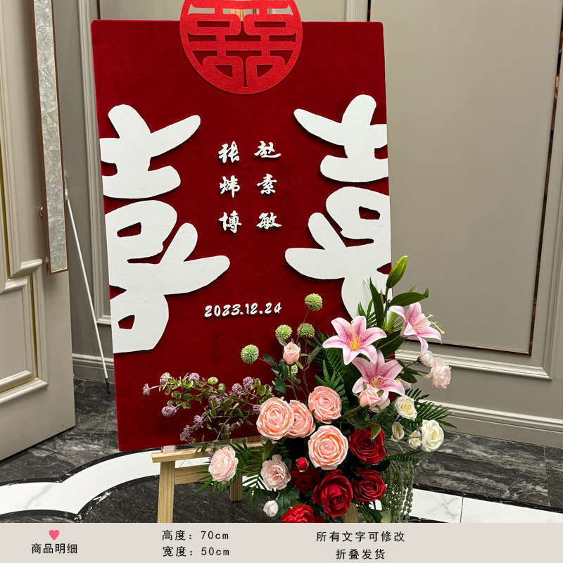 婚礼订婚迎宾牌新中式展示架kt板装饰感定 制水牌门口海报找|undefined