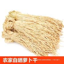农家自晒萝卜干萝卜条干货商用晒干的萝卜条风干脆嫩萝卜丝白萝卜