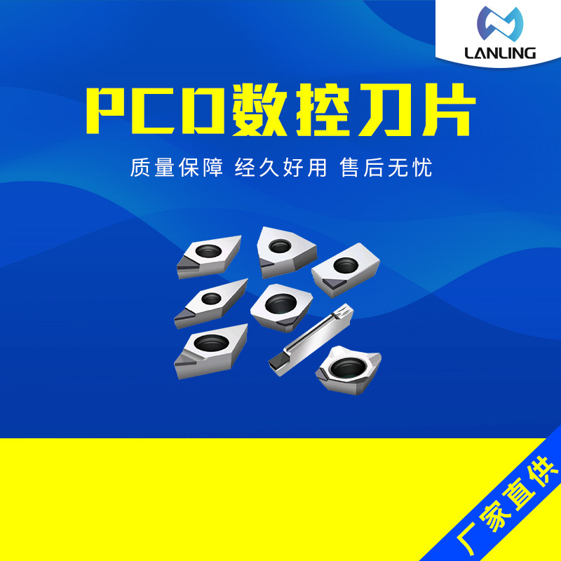 刀片PCD数控刀片