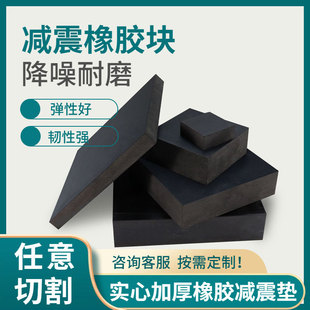 Shock-Absorbing Rubber Block, Non-Slip and Wear-Resistant Machine Tool, Noise Reduction and Anti-Collision Rubber Pad, Road Bridge Buffer Block, Rubber Support
