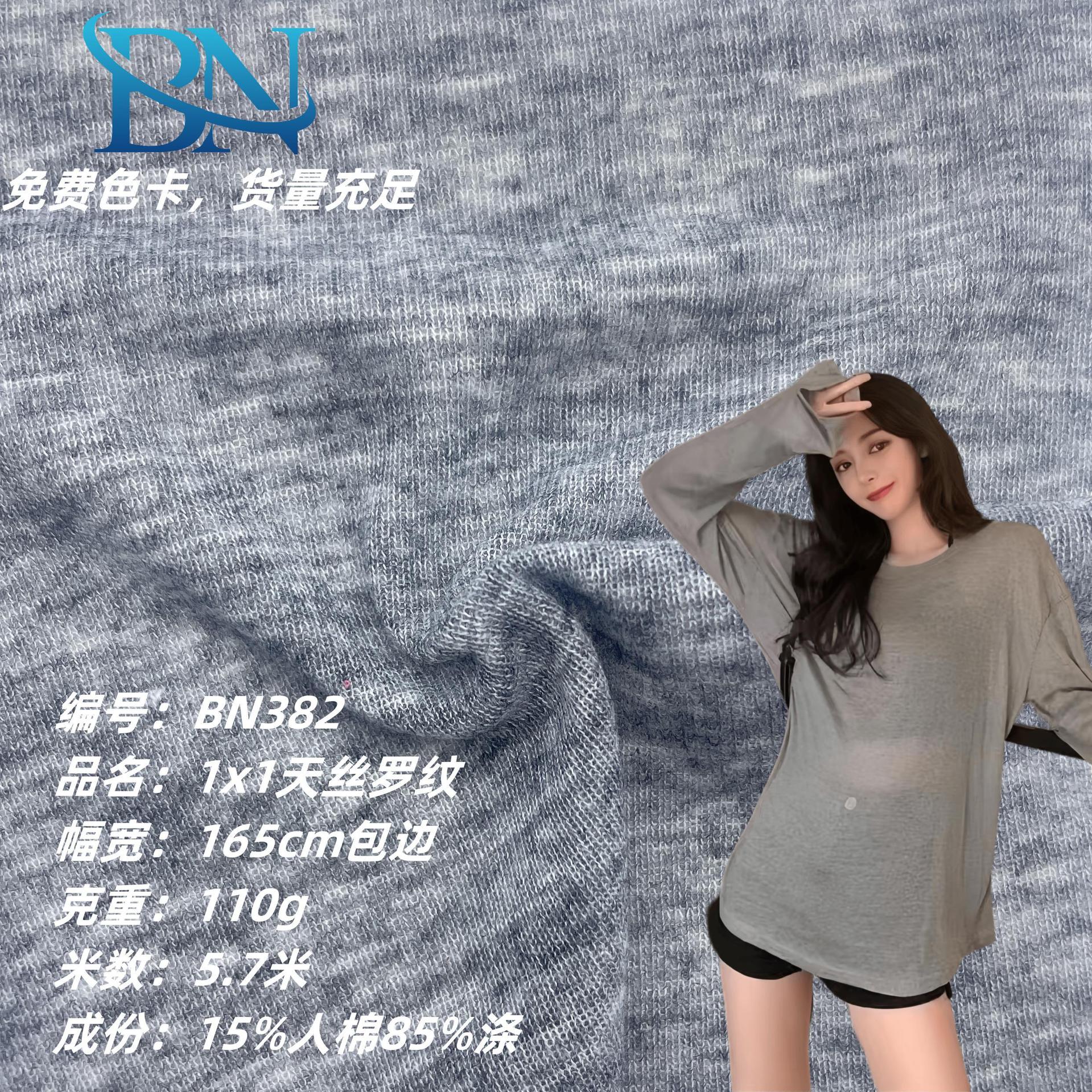 1*1天丝罗纹仿羊绒坑条针织面料超薄防晒布料女装时尚修身面料