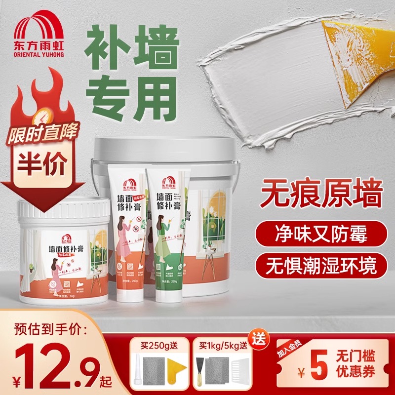东方雨虹防水墙面修补膏补墙白色腻子粉腻子膏白墙面修复内墙家用