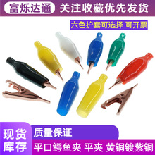 28mm纯铜鳄鱼夹平口小铜夹中护套 无齿小铜夹 电夹 平口夹 测试夹