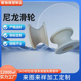 尼龙滑轮U型滑轮尼龙加工件尼龙轴套尼龙管轴承轮车床尼龙加工件