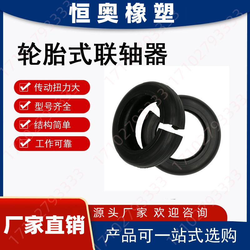 轮胎式联轴器马丁式轮胎体F型开口联轴器 现货销售