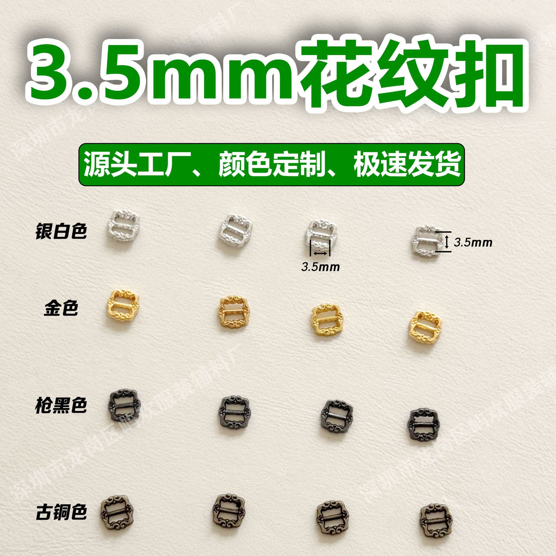 3.5mm内径花纹金属日字扣合金迷你服饰辅料diy饰品配件超小OB11用